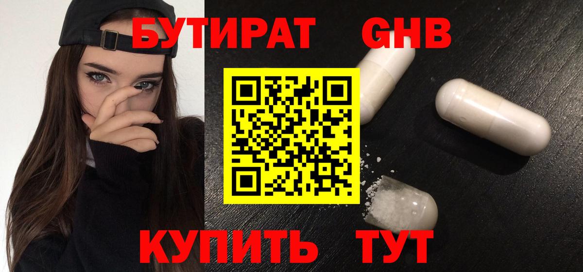 БУТИРАТ 1.4BDO  Вход с VPN  Архангельск 