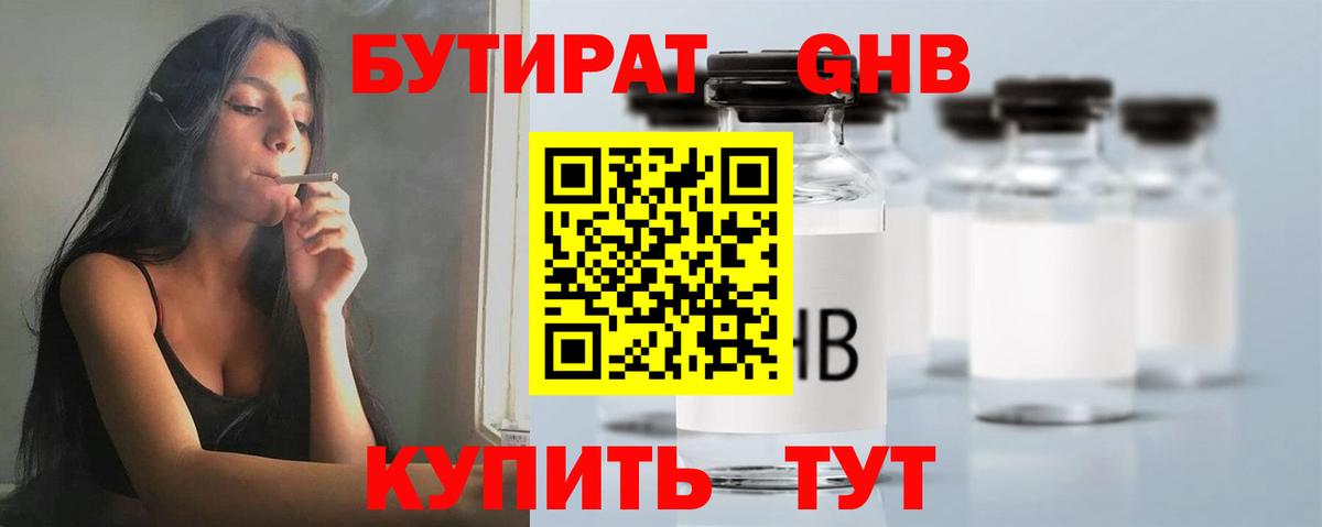 Бутират 99% Архангельск