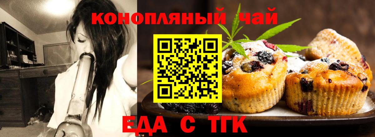 Еда ТГК марихуана  Вход с VPN  Архангельск 