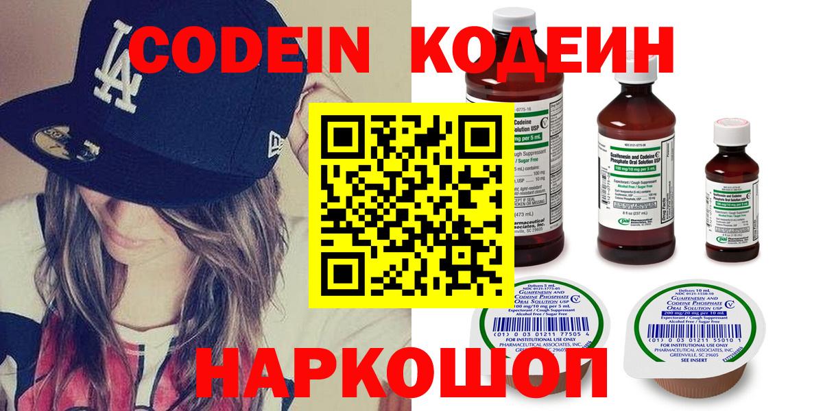 Кодеин Purple Drank  Кодеин Purple Drank  Архангельск  закладки  Вход с VPN 