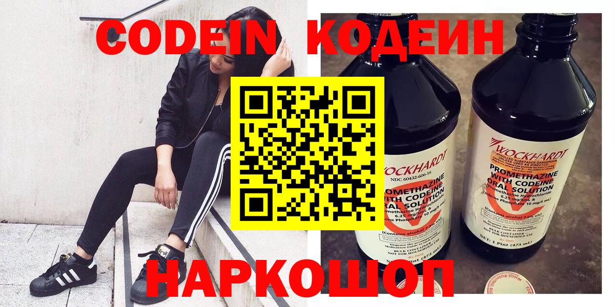 Кодеин Purple Drank Архангельск