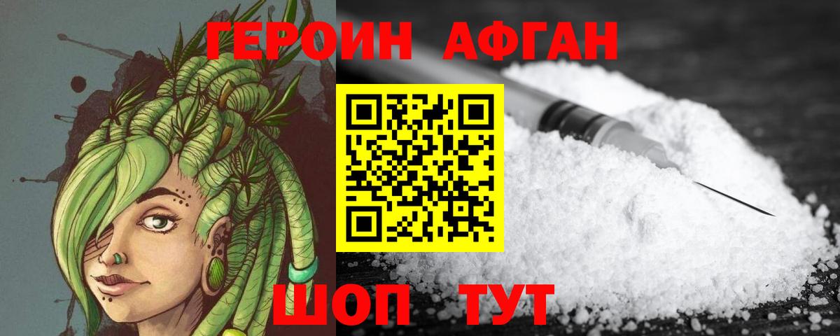 Героин Афган Архангельск